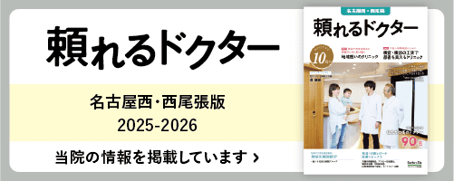 頼れるドクター